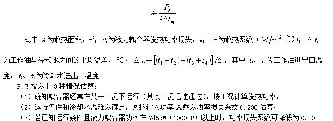 液力耦合器
